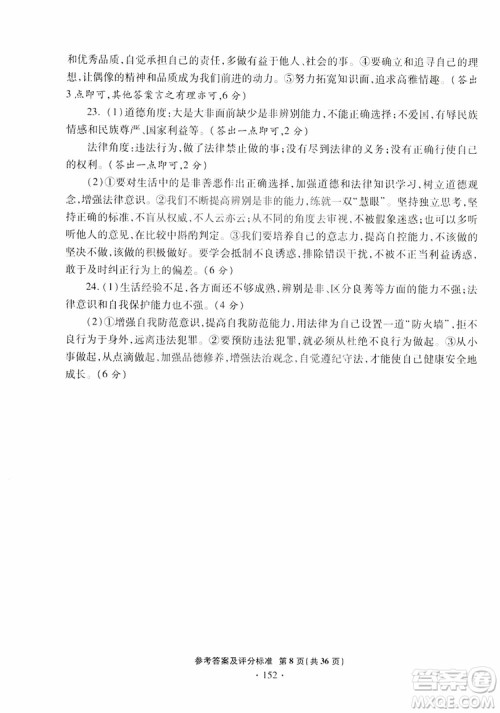 2019年一本必胜银版中考道德与法治模拟试题青岛专版参考答案