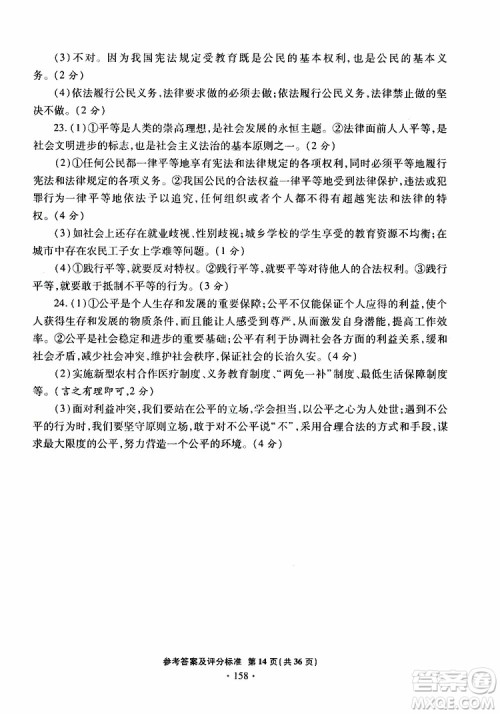 2019年一本必胜银版中考道德与法治模拟试题青岛专版参考答案