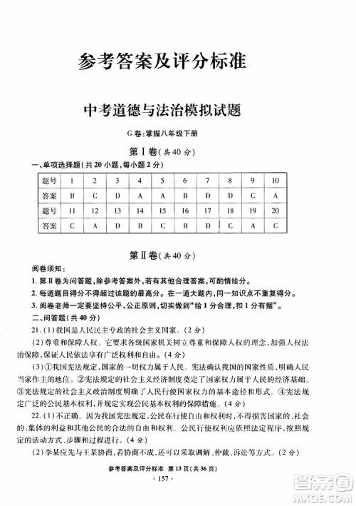 2019年一本必胜银版中考道德与法治模拟试题青岛专版参考答案