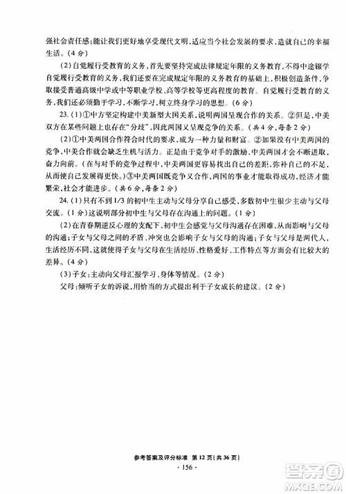 2019年一本必胜银版中考道德与法治模拟试题青岛专版参考答案