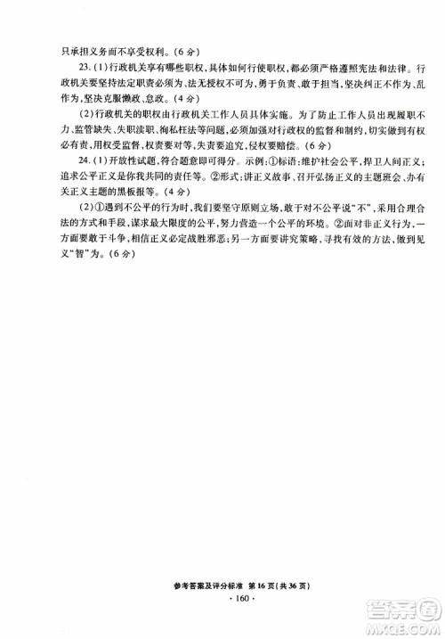 2019年一本必胜银版中考道德与法治模拟试题青岛专版参考答案