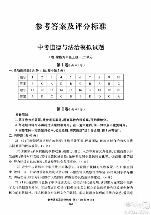 2019年一本必胜银版中考道德与法治模拟试题青岛专版参考答案
