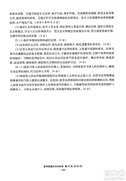 2019年一本必胜银版中考道德与法治模拟试题青岛专版参考答案