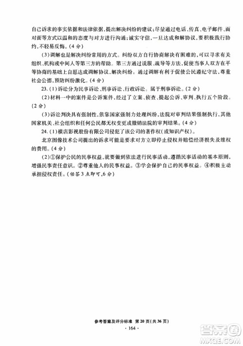 2019年一本必胜银版中考道德与法治模拟试题青岛专版参考答案