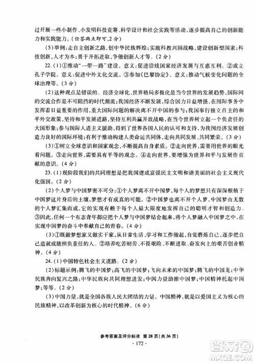 2019年一本必胜银版中考道德与法治模拟试题青岛专版参考答案