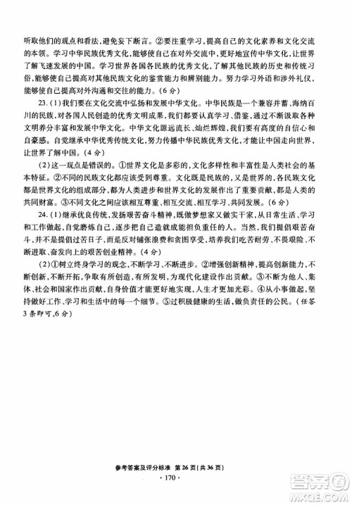 2019年一本必胜银版中考道德与法治模拟试题青岛专版参考答案