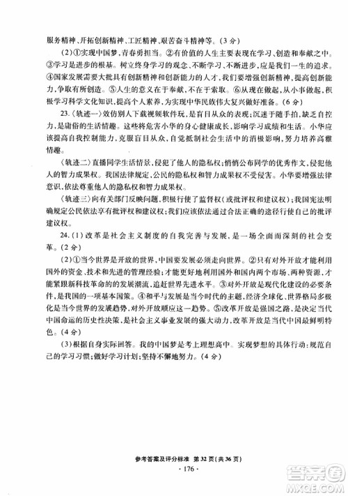 2019年一本必胜银版中考道德与法治模拟试题青岛专版参考答案