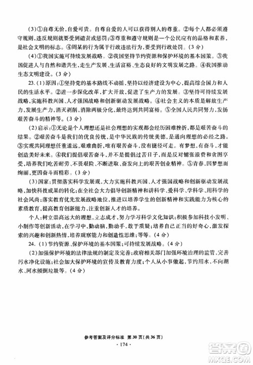 2019年一本必胜银版中考道德与法治模拟试题青岛专版参考答案