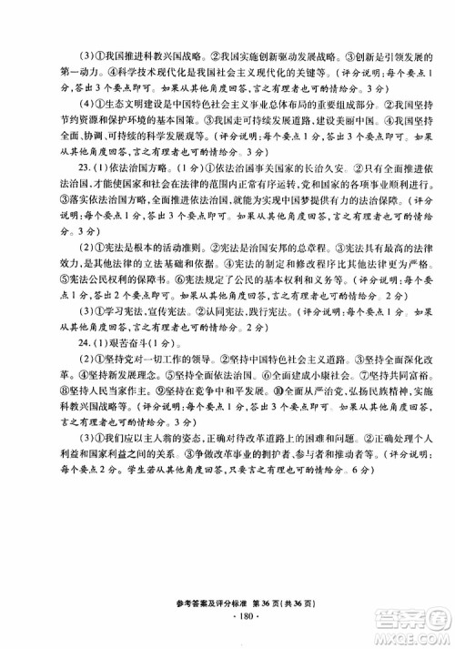 2019年一本必胜银版中考道德与法治模拟试题青岛专版参考答案