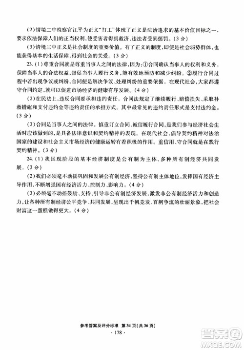 2019年一本必胜银版中考道德与法治模拟试题青岛专版参考答案