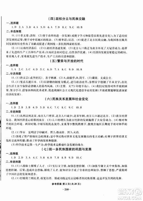 青岛专版2019年一本必胜新课标中考历史模拟试题银版参考答案