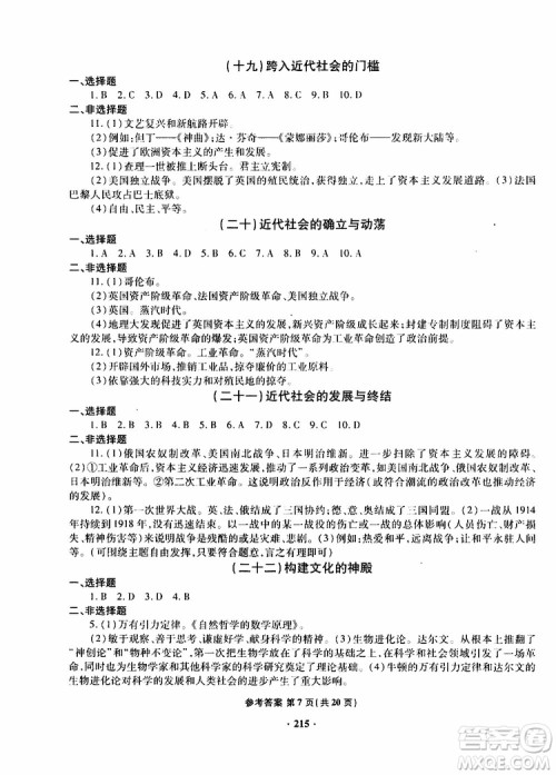 青岛专版2019年一本必胜新课标中考历史模拟试题银版参考答案