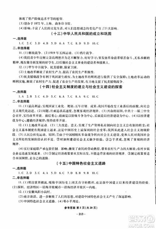 青岛专版2019年一本必胜新课标中考历史模拟试题银版参考答案