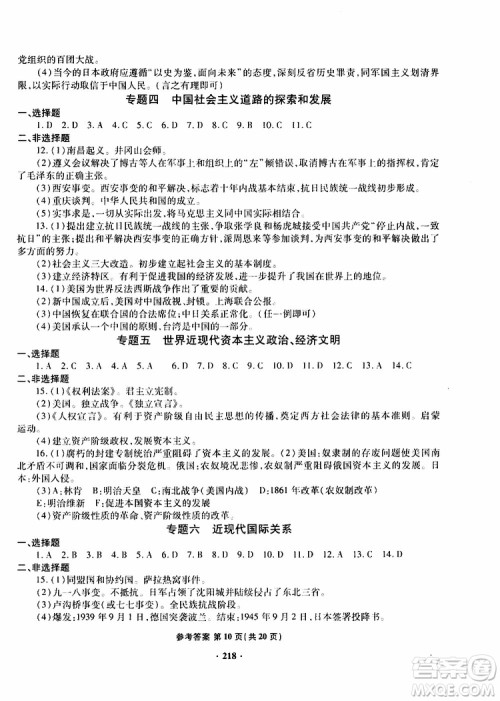 青岛专版2019年一本必胜新课标中考历史模拟试题银版参考答案