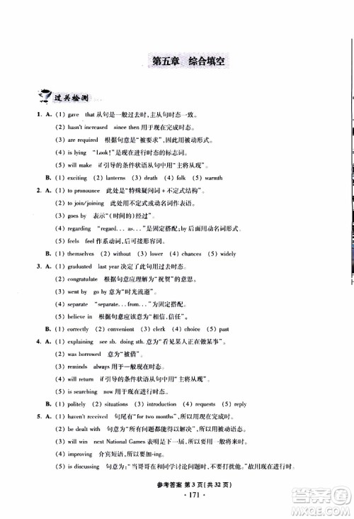 2019新版一本必胜中考英语模拟试题银版青岛专版参考答案