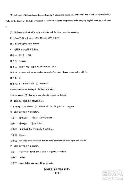 2019新版一本必胜中考英语模拟试题银版青岛专版参考答案