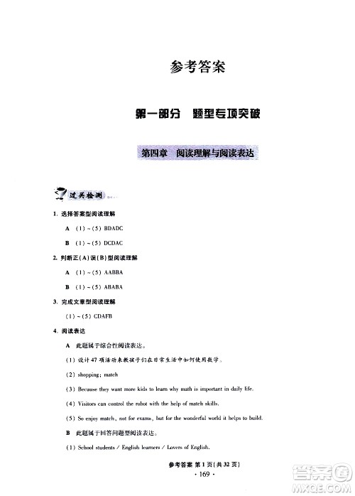 2019新版一本必胜中考英语模拟试题银版青岛专版参考答案