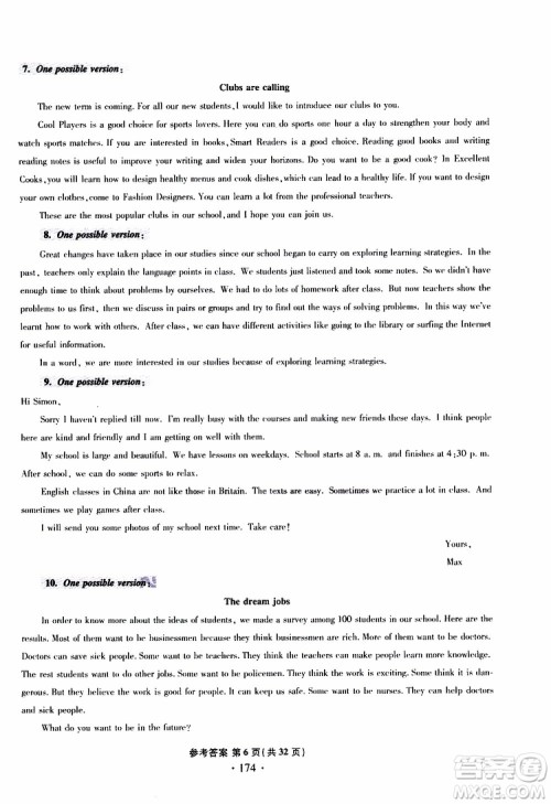 2019新版一本必胜中考英语模拟试题银版青岛专版参考答案