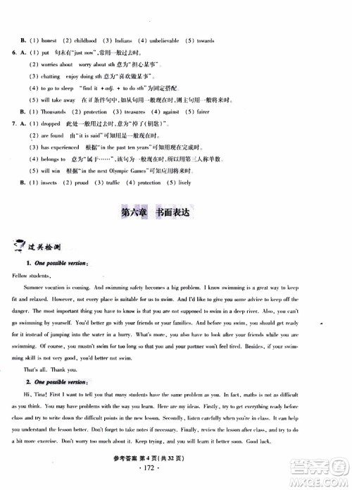 2019新版一本必胜中考英语模拟试题银版青岛专版参考答案