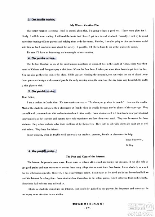 2019新版一本必胜中考英语模拟试题银版青岛专版参考答案