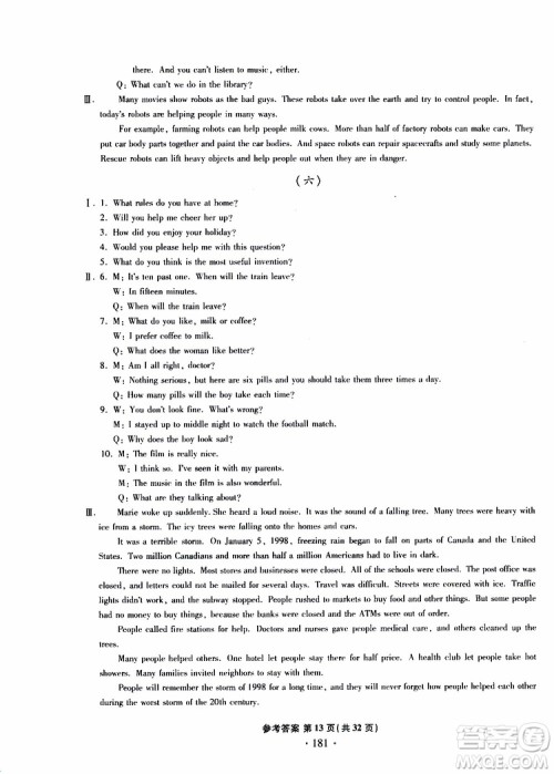 2019新版一本必胜中考英语模拟试题银版青岛专版参考答案