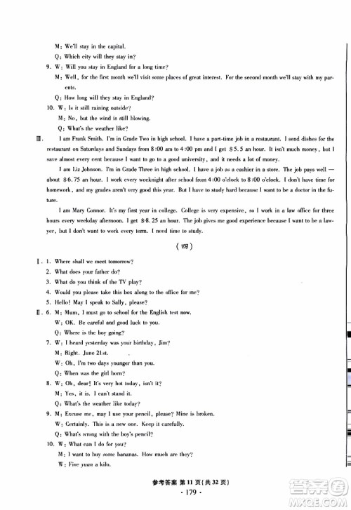 2019新版一本必胜中考英语模拟试题银版青岛专版参考答案