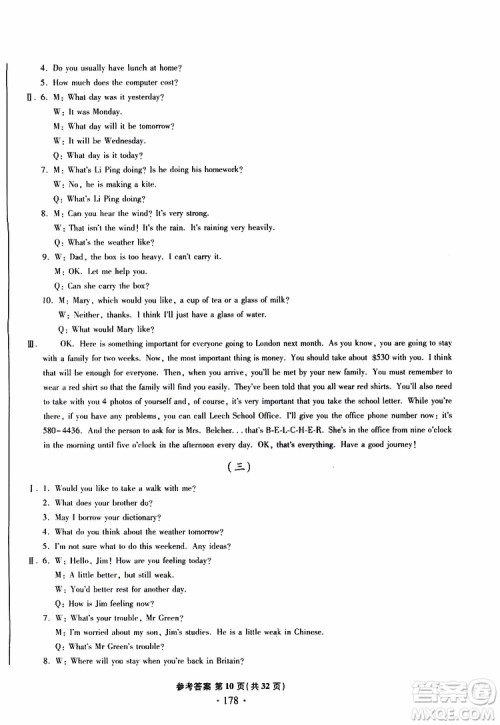 2019新版一本必胜中考英语模拟试题银版青岛专版参考答案