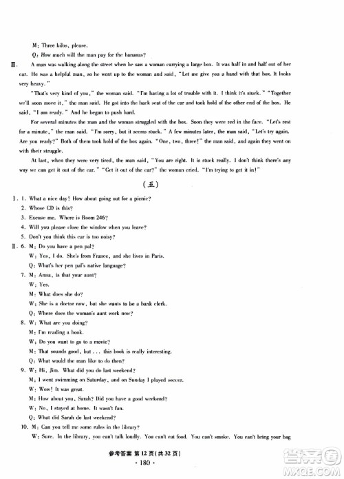 2019新版一本必胜中考英语模拟试题银版青岛专版参考答案