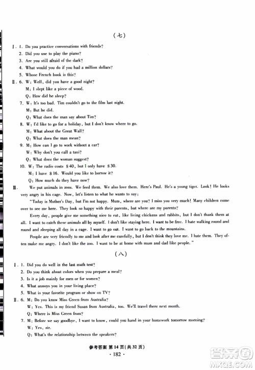 2019新版一本必胜中考英语模拟试题银版青岛专版参考答案