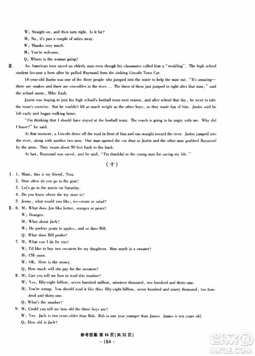 2019新版一本必胜中考英语模拟试题银版青岛专版参考答案