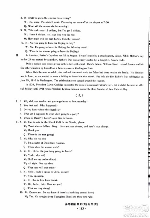 2019新版一本必胜中考英语模拟试题银版青岛专版参考答案