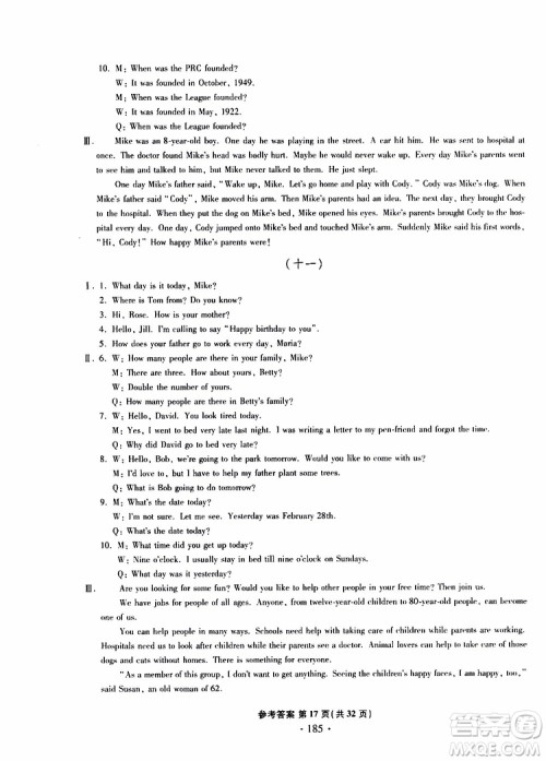 2019新版一本必胜中考英语模拟试题银版青岛专版参考答案