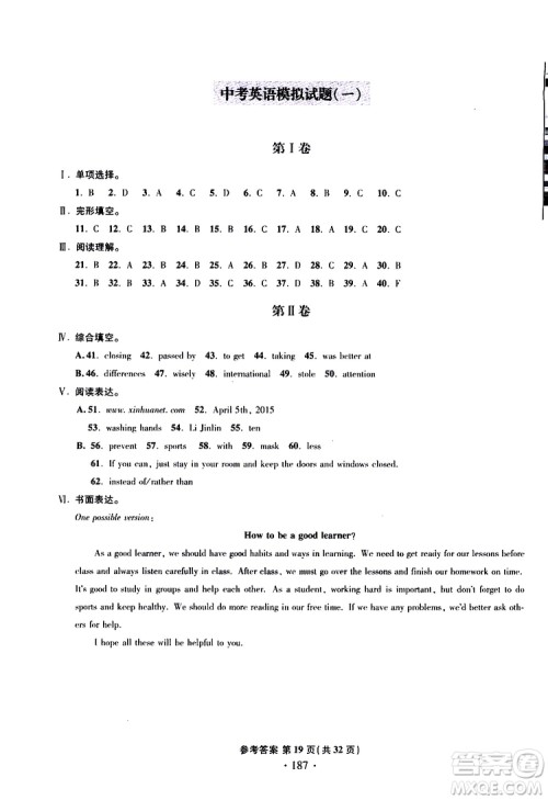 2019新版一本必胜中考英语模拟试题银版青岛专版参考答案