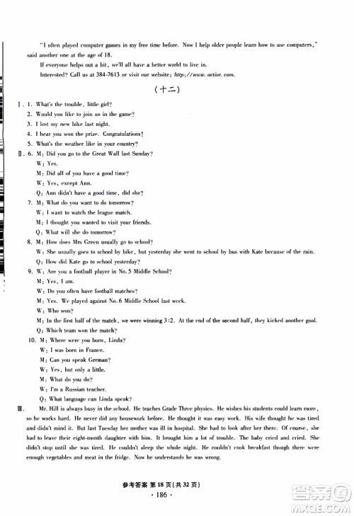 2019新版一本必胜中考英语模拟试题银版青岛专版参考答案