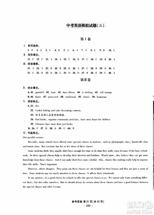 2019新版一本必胜中考英语模拟试题银版青岛专版参考答案