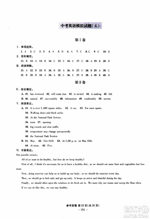 2019新版一本必胜中考英语模拟试题银版青岛专版参考答案