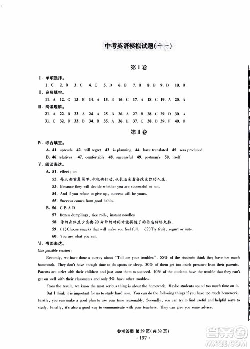 2019新版一本必胜中考英语模拟试题银版青岛专版参考答案