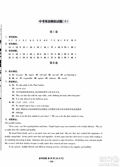 2019新版一本必胜中考英语模拟试题银版青岛专版参考答案
