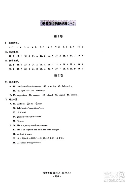 2019新版一本必胜中考英语模拟试题银版青岛专版参考答案