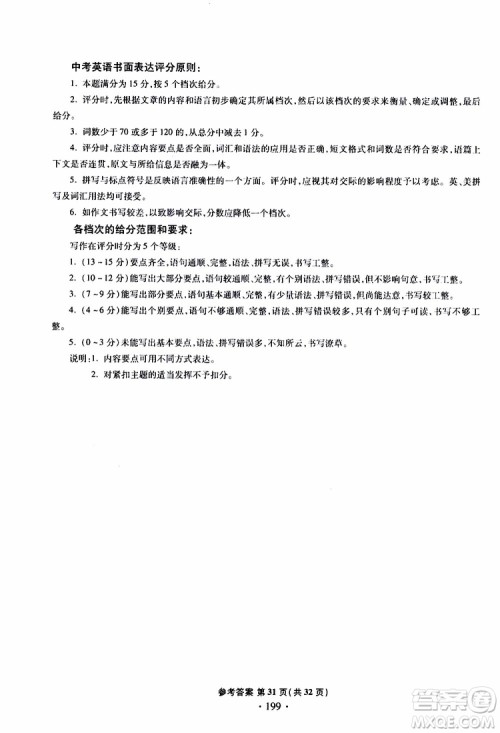 2019新版一本必胜中考英语模拟试题银版青岛专版参考答案