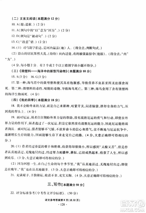 2019年一本必胜中考语文模拟试题银版青岛专版参考答案