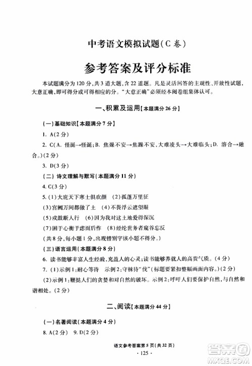2019年一本必胜中考语文模拟试题银版青岛专版参考答案