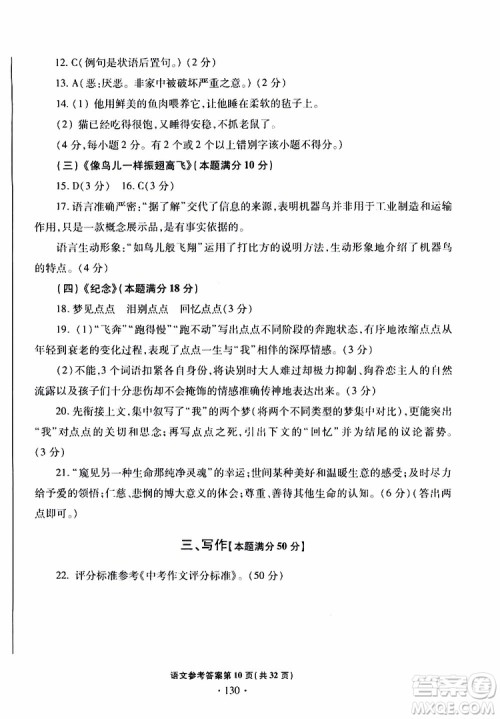 2019年一本必胜中考语文模拟试题银版青岛专版参考答案