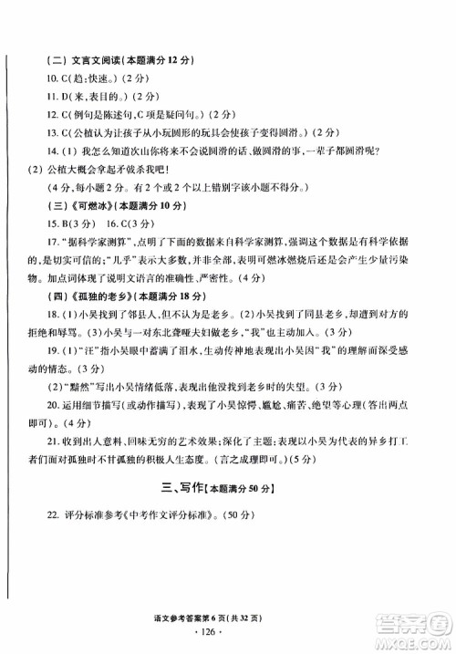 2019年一本必胜中考语文模拟试题银版青岛专版参考答案
