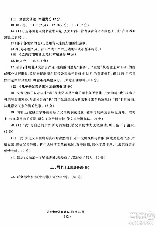 2019年一本必胜中考语文模拟试题银版青岛专版参考答案