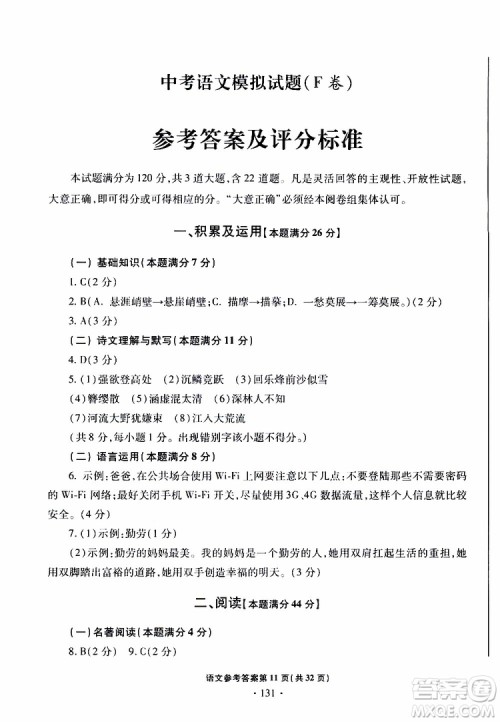 2019年一本必胜中考语文模拟试题银版青岛专版参考答案