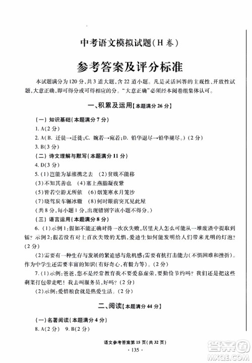 2019年一本必胜中考语文模拟试题银版青岛专版参考答案