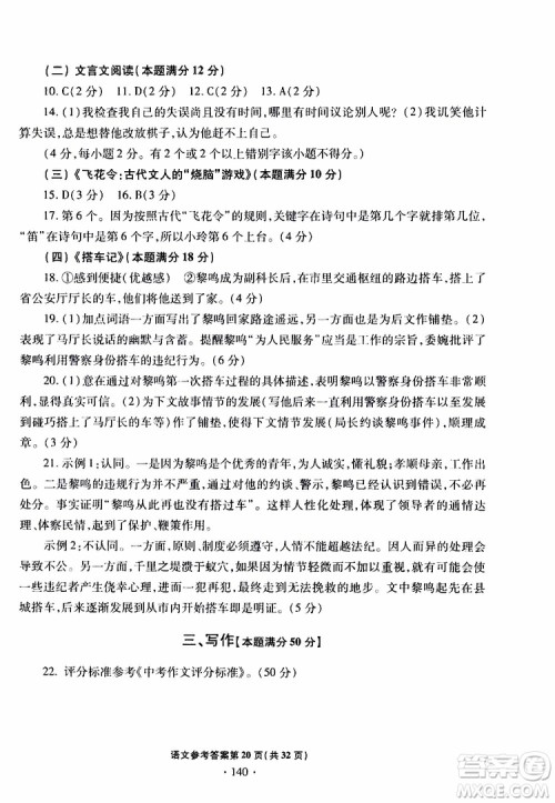 2019年一本必胜中考语文模拟试题银版青岛专版参考答案