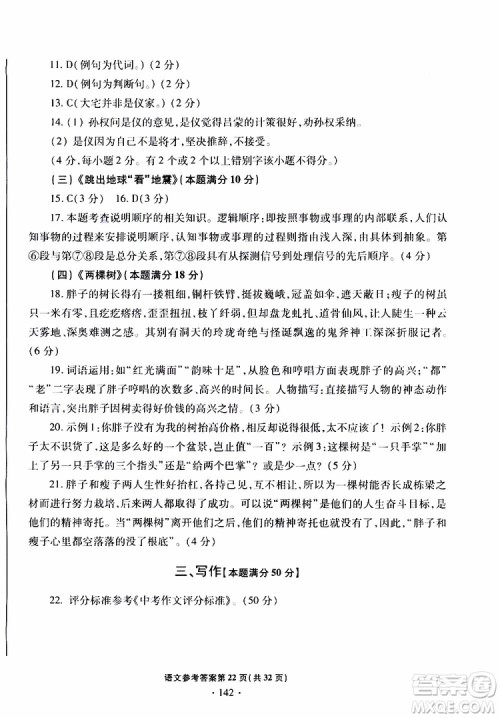 2019年一本必胜中考语文模拟试题银版青岛专版参考答案