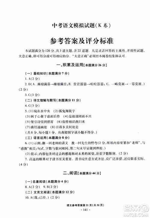 2019年一本必胜中考语文模拟试题银版青岛专版参考答案
